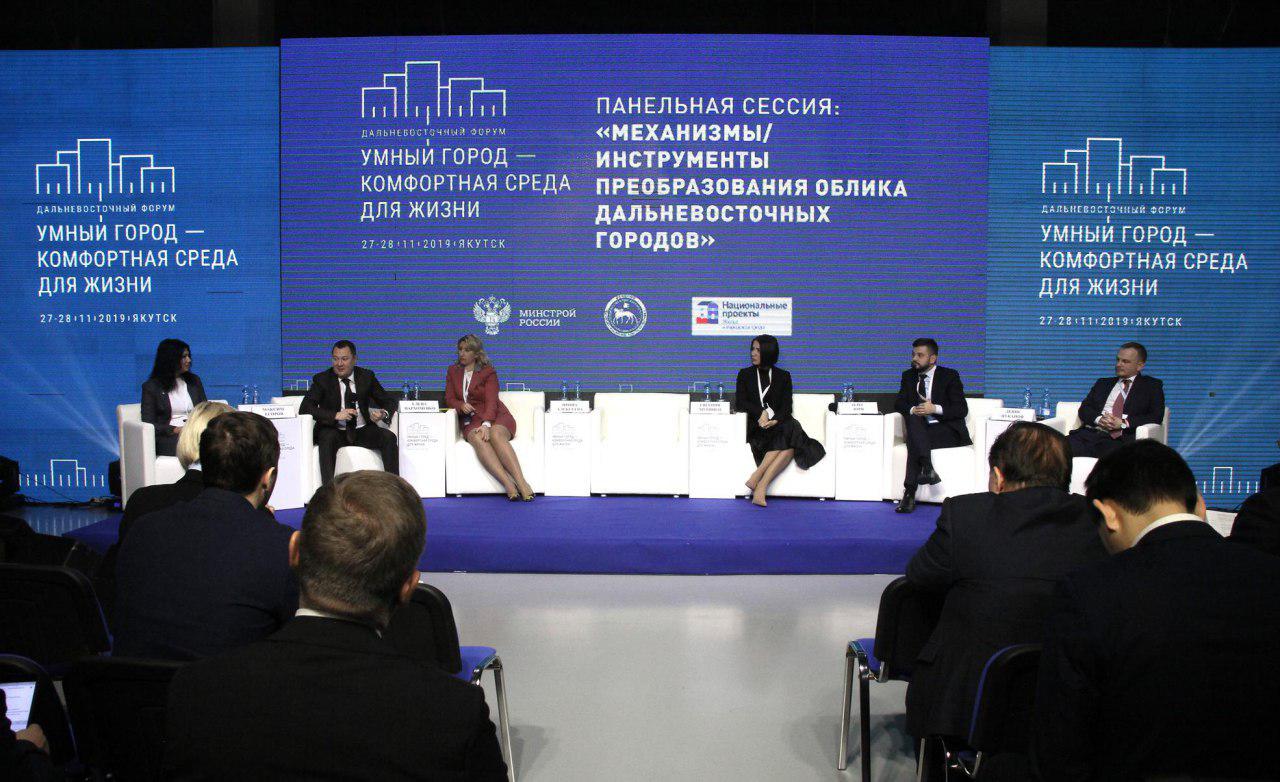 В Якутске прошел Дальневосточный Форум «Умный город – комфортная среда для жизни»